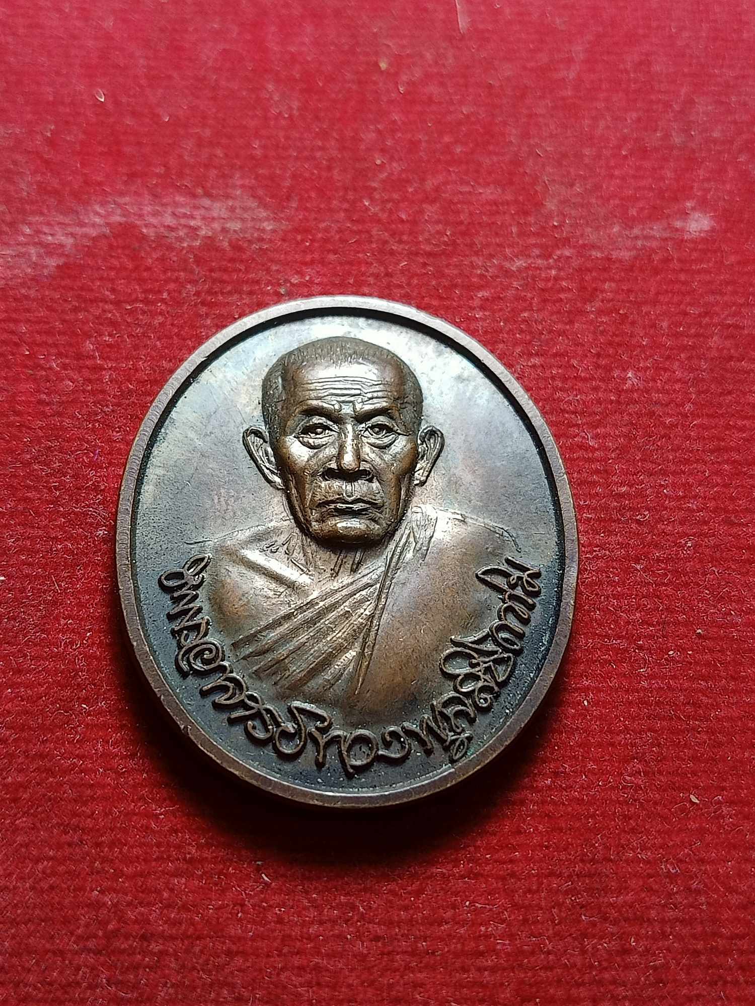 เหรียญหลวงพ่อทองพูล วัดภูกระแต จ.บึงกาฬ ปี 2540 (KU-03945)