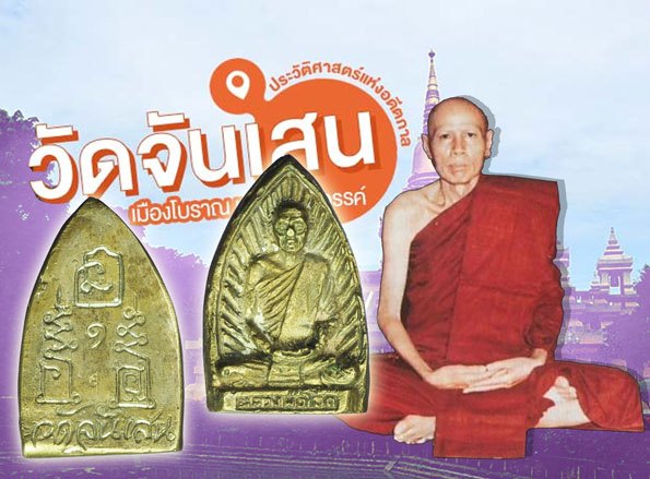 *39307 พระหล่อรูปเหมือน หลังเตารีด เนื้อโลหะผสม ลพ.โอด วัดจันเสน ปี 2530 นครสวรรค์ 40