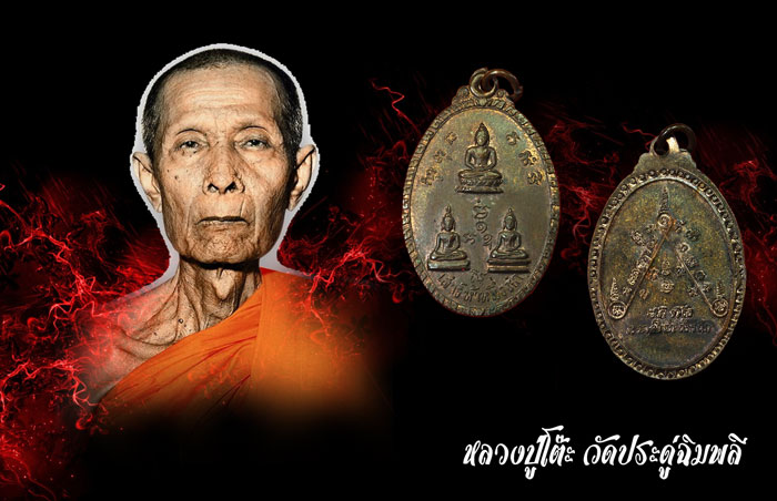 *35334 พระพุทธเสาร์ห้าหนึ่งหก วัดประดู่ในทรงธรรม กรุงเทพ 2516 หลวงปู่โต๊ะ ปลุกเสก 18