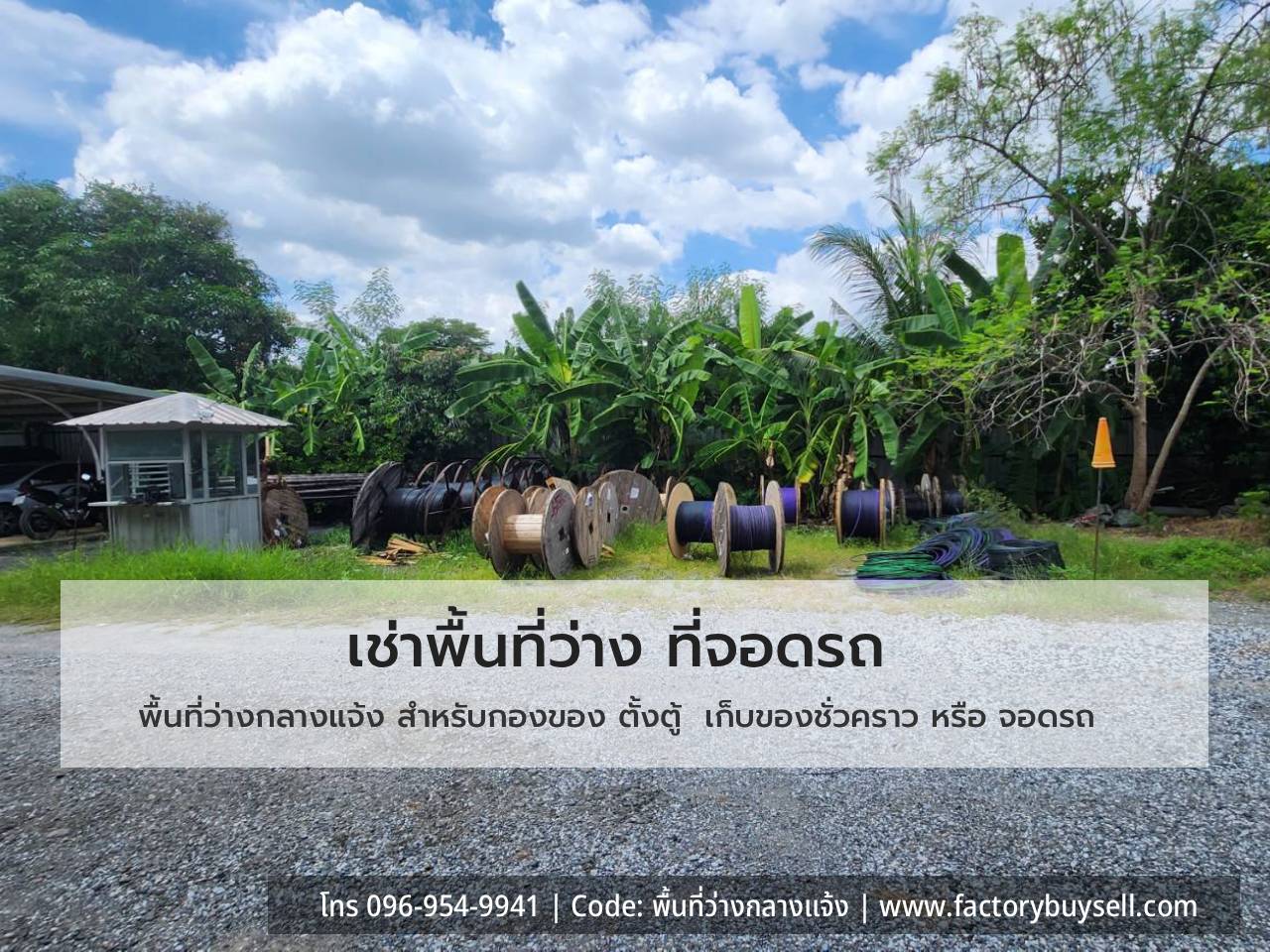 พื้นที่ว่างที่จอดรถ 100 ตร.ม.