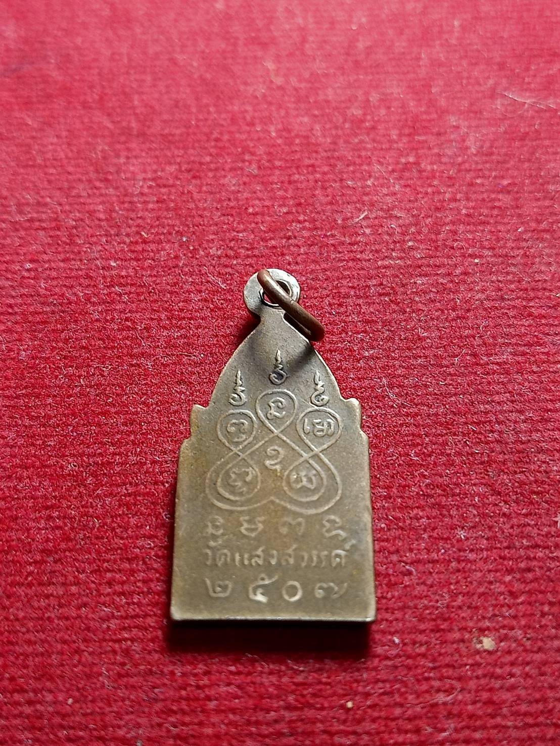 เหรียญพระพุทธ วัดแสงสวรรค์ จ. นครสวรรค์ ปี 2507 (SKU-05157)