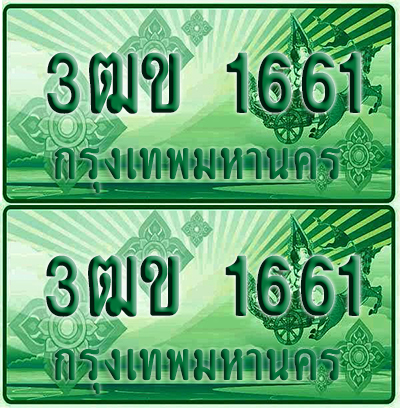 ป้ายประมูล 1661 เลขรถ 3ฒข 1661 กระบะแคป (1)