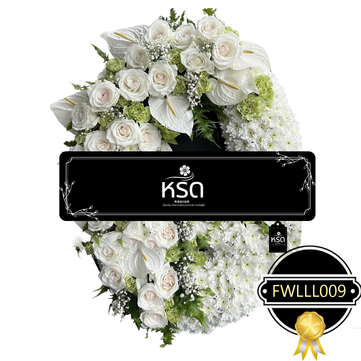 พวงหรีดแทนใจ05(FWLLL009)