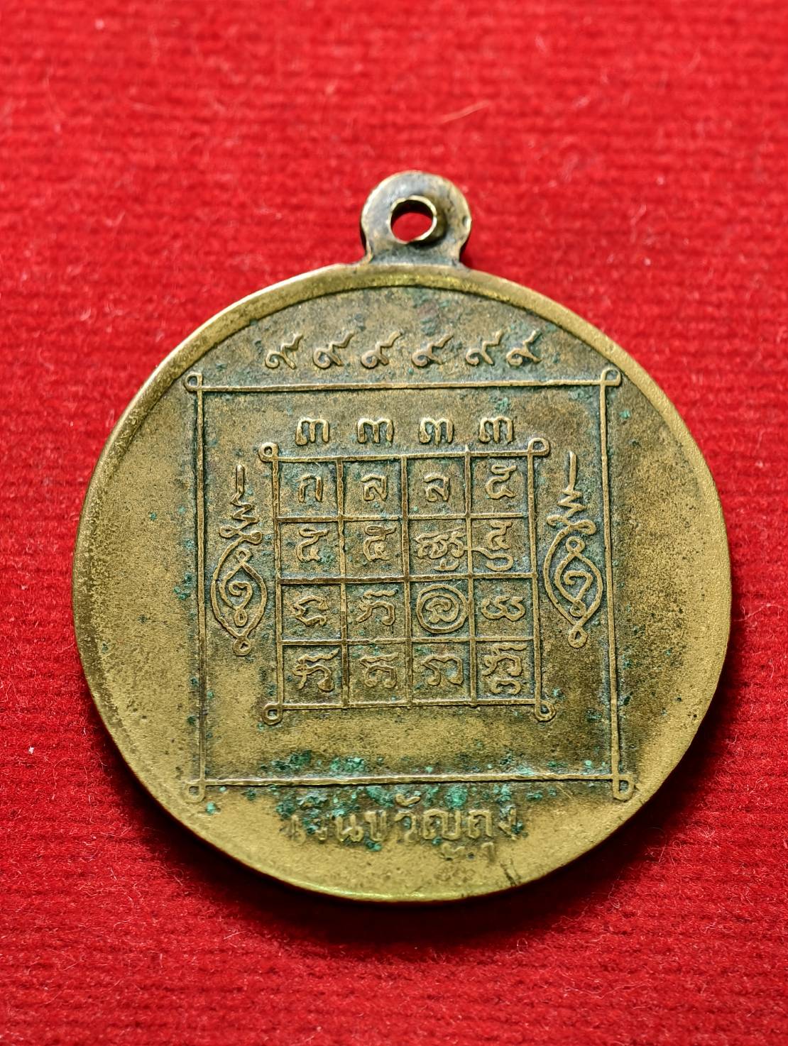 เหรียญหลวงพ่อเต๋ หลวงปู่แย้ม วัดสามง่าม จ.นครปฐม (SKU-13609)