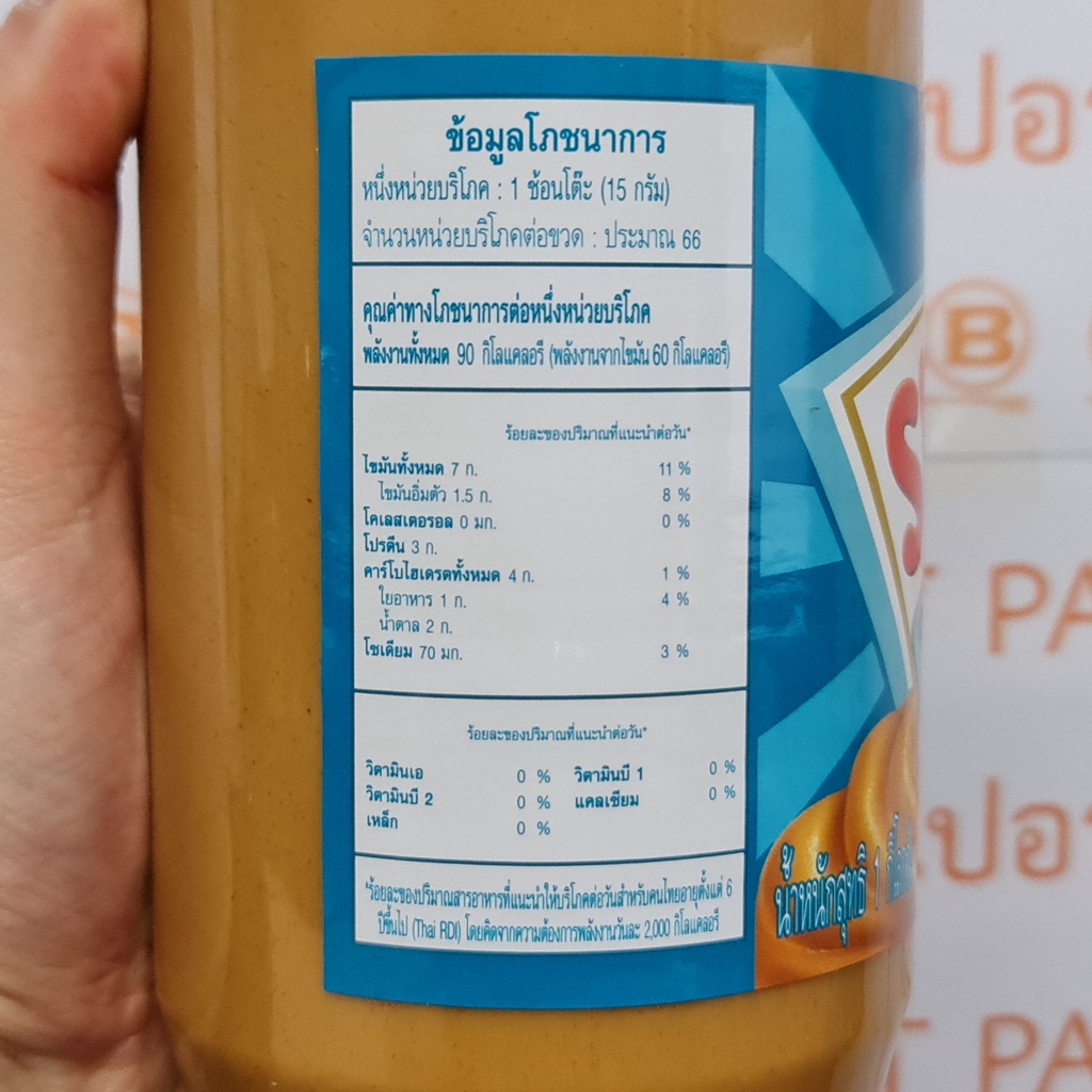 สกิปปี้ พีนัท บัตเตอร์ เนยถั่ว 1 กิโลกรัม Skippy Peanut Butter 1 kg.