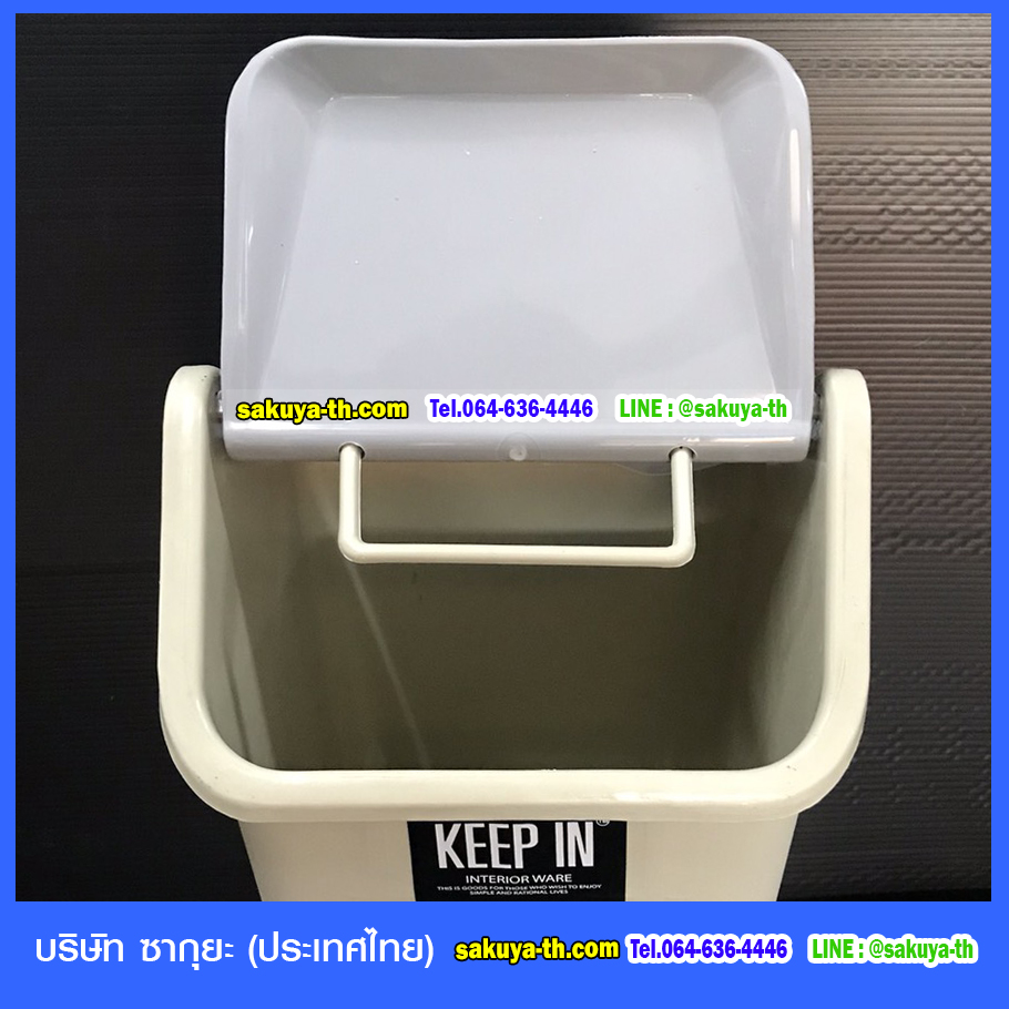 ถังขยะทรงเหลี่ยม รูปบ้าน ฝาแกว่ง 9 ลิตร