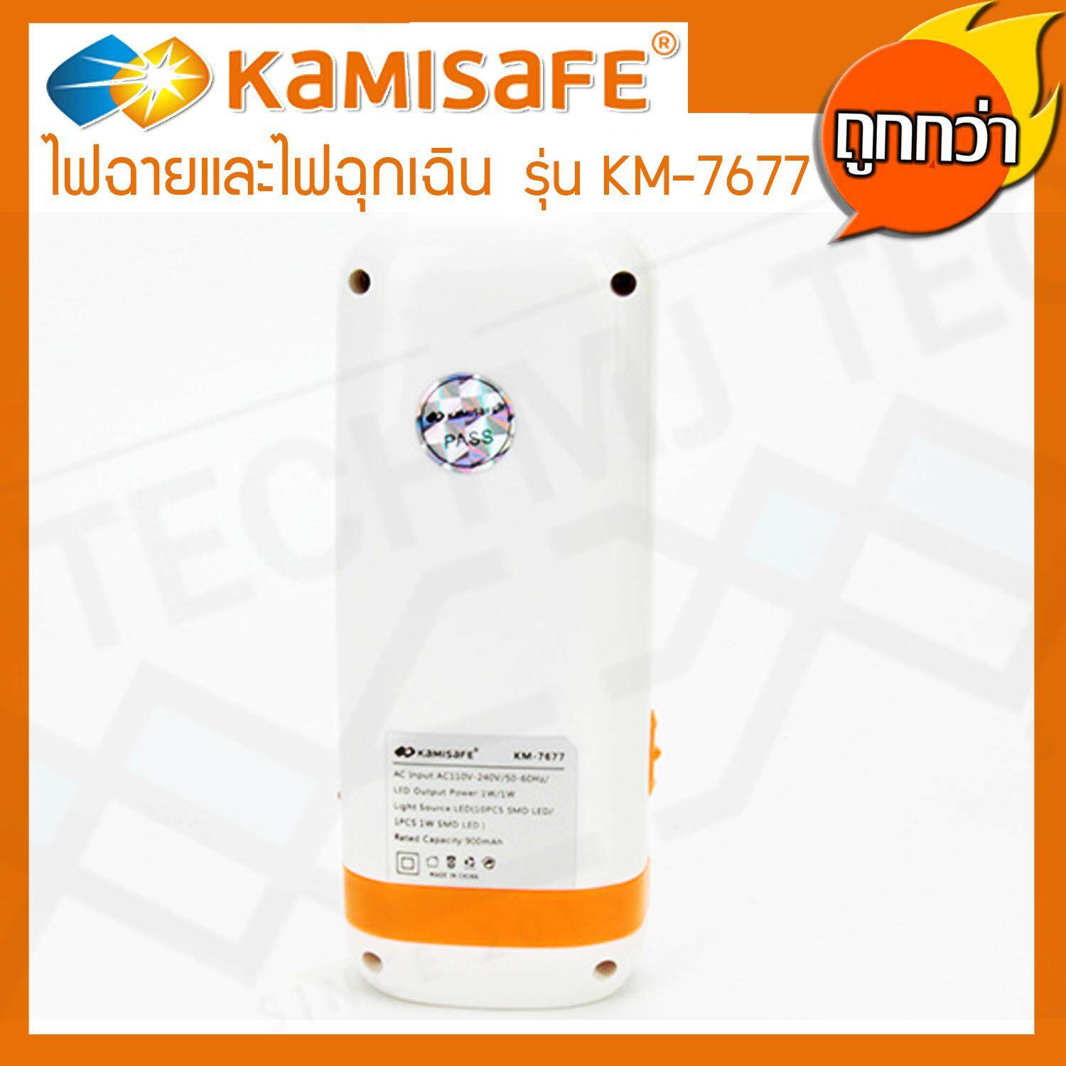 KAMISAFE ไฟฉายและไฟฉุกเฉิน LED รุ่น KM-7677 (ถูกที่สุด)