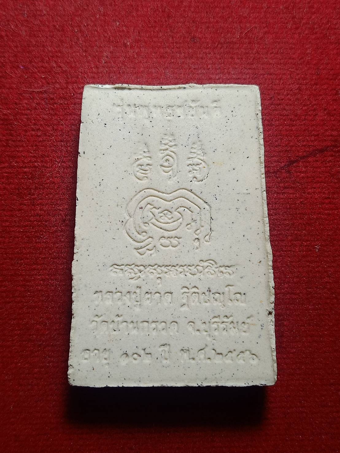 พระผงหลวงปู่ผาด วัดบ้านกรวด จ.บุรีรัมย์ รุ่นพุทธชยันตี ปี 2556 (SKU-05872)