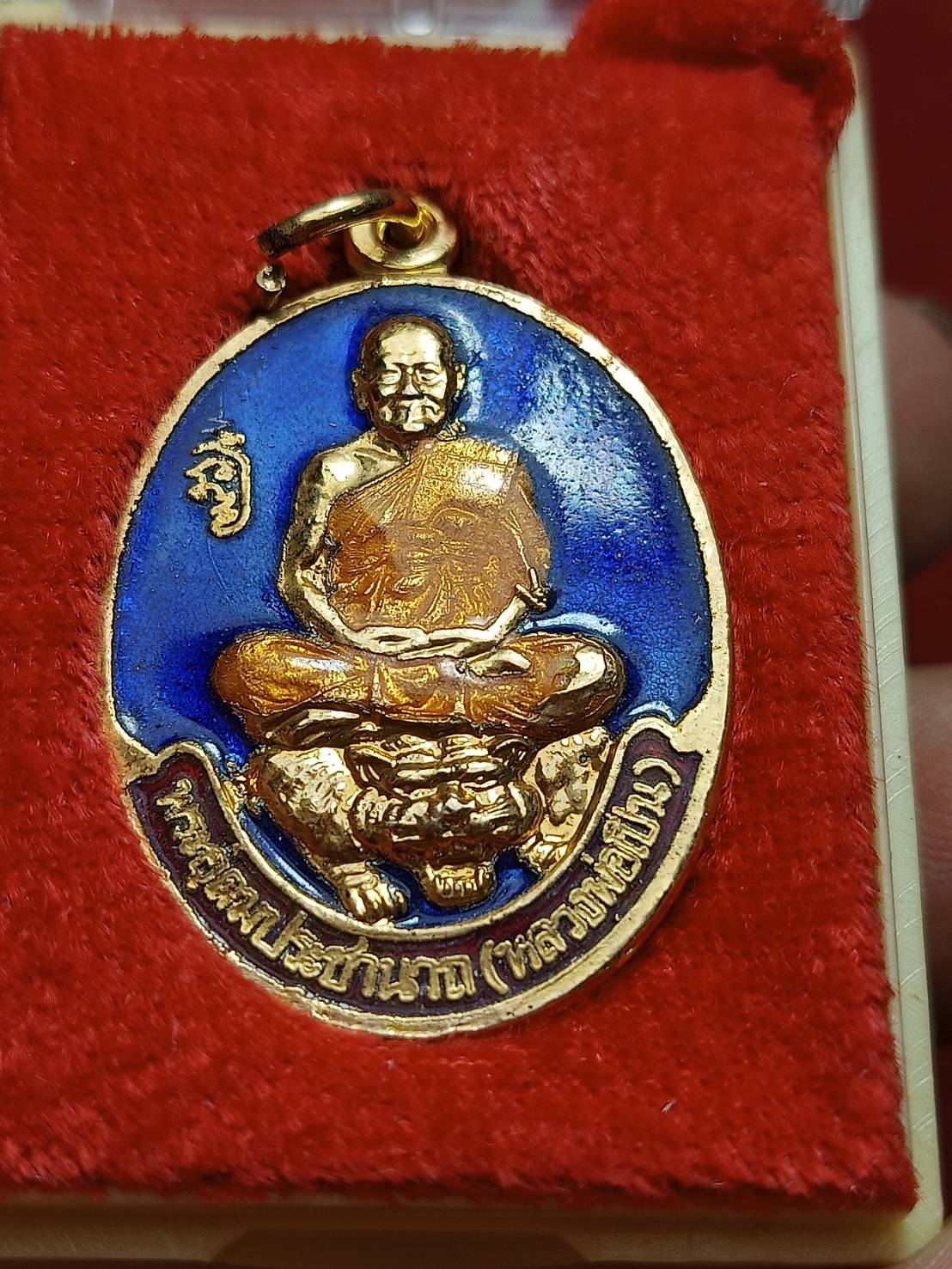 เหรียญกาญจนาภเษก หลวงพ่อเปิ่น ครองราชครบ 50 ปี วัดบางพระ จ.นครปฐม พร้อมกล่อง (SKU-10175)