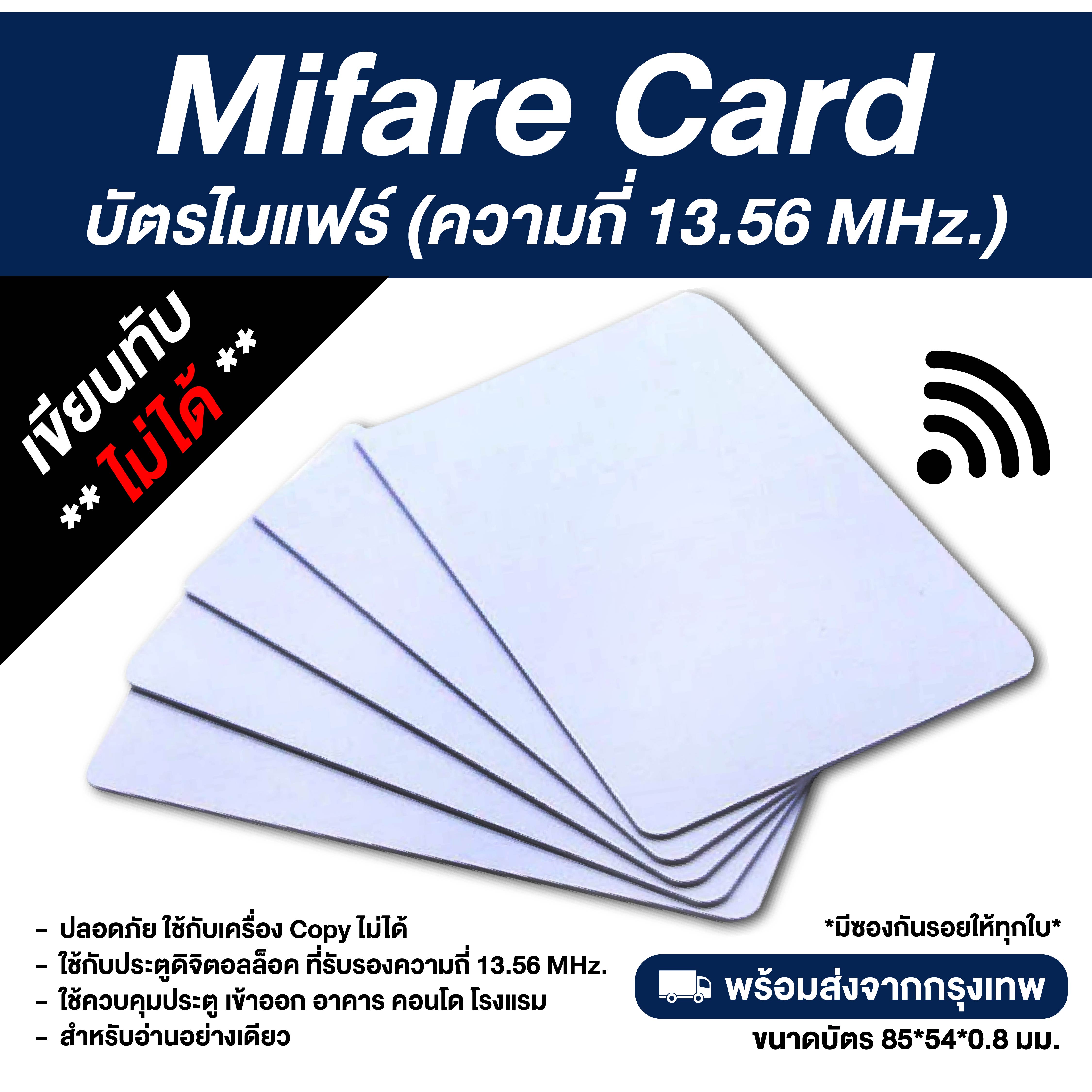 บัตรคีย์การ์ด PVC Mifare Card การ์ด มายแฟร์ ความถี่ 13.56MHz.