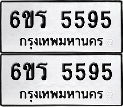 ทะเบียน 5595 เลขทะเบียน - 6ขร 5595 ผลรวมดี 36 พร้อมส่งมอบ จากกรมขนส่ง (เลขสวย)