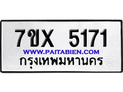 จองทะเบียนรถ 7ขx 5171 จากกรมขนส่ง อย่างถูกต้อง