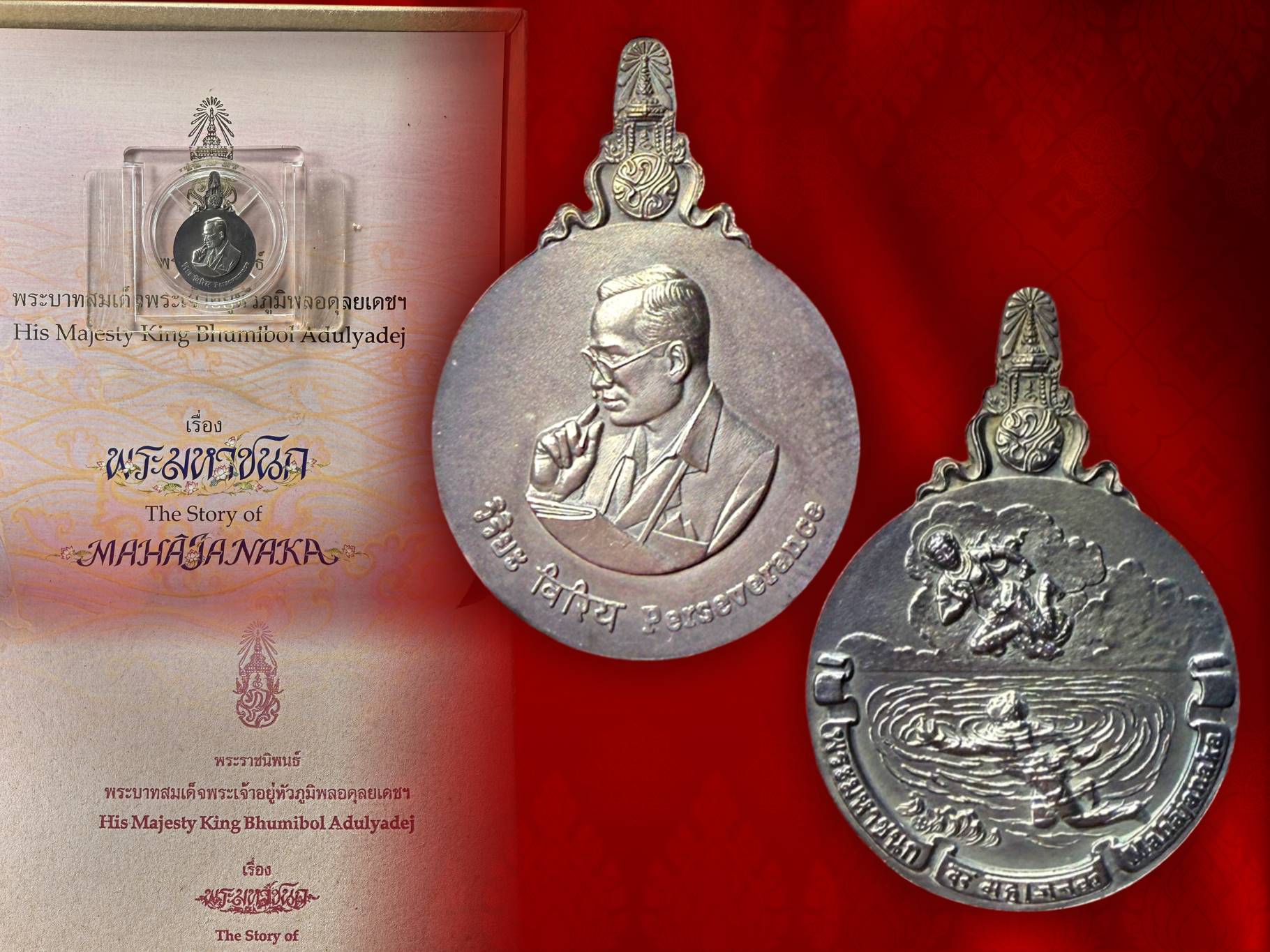 เหรียญพระมหาชนก เนื้อเงิน ปี 2542 พิมพ์เล็ก เหรียญในหลวง ร.9 ทรงโปรดมากที่สุด