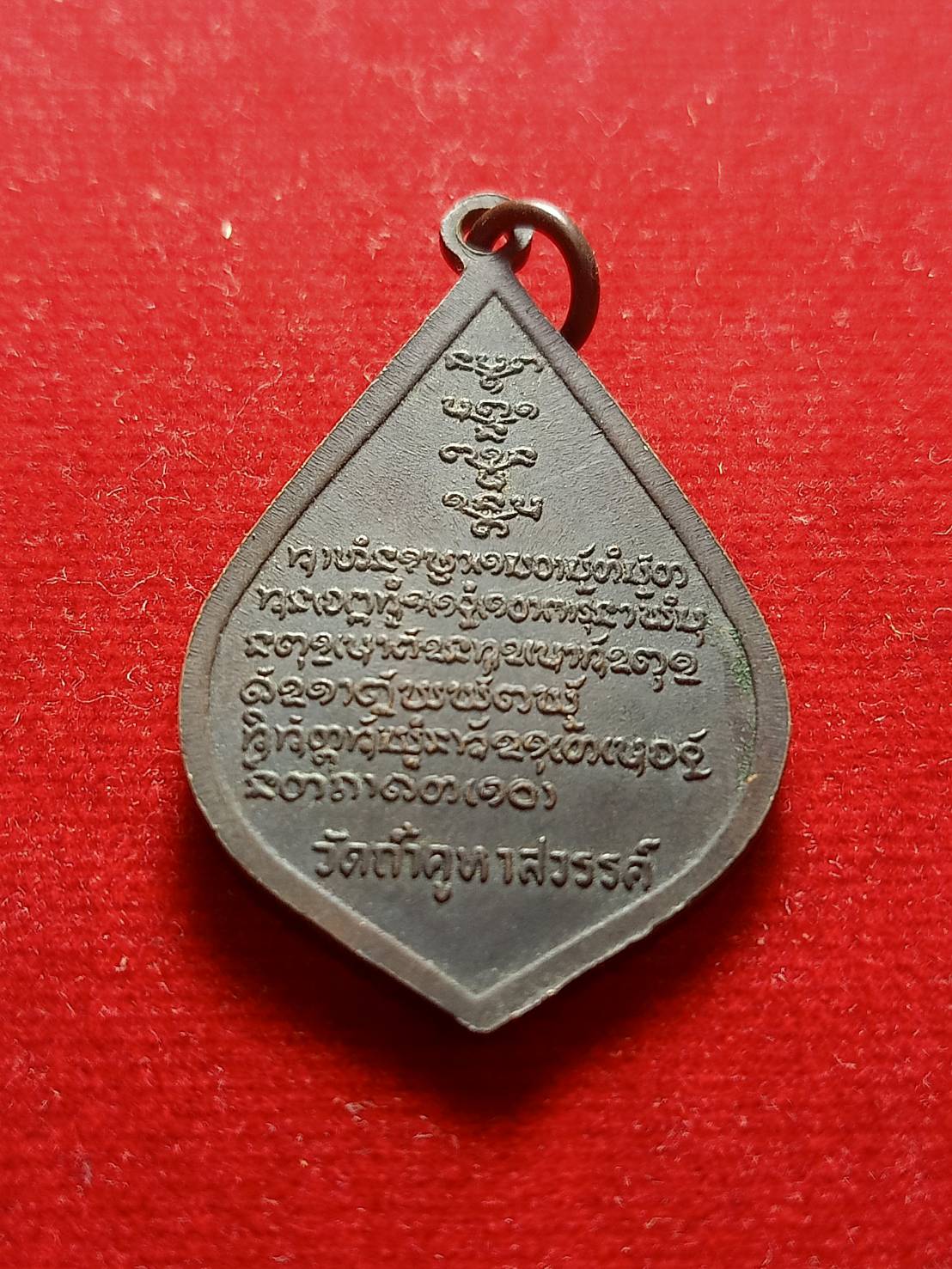 เหรียญหลวงปู่คำ วัดถ้ำคูหาสวรรค์ จ.ลพบุรี (SKU-05437)