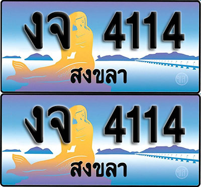 ทะเบียนรถ 4114 – งจ 4114 สงขลา (1)