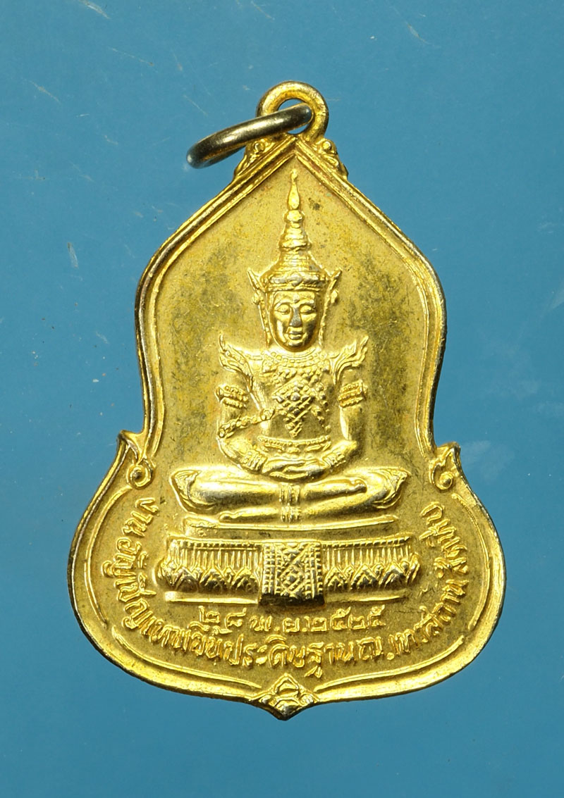 *30197 เหรียญพระแก้วมรกต สมาคมโรจนสถาน ปี 2525 กระหลั่ยทอง 10