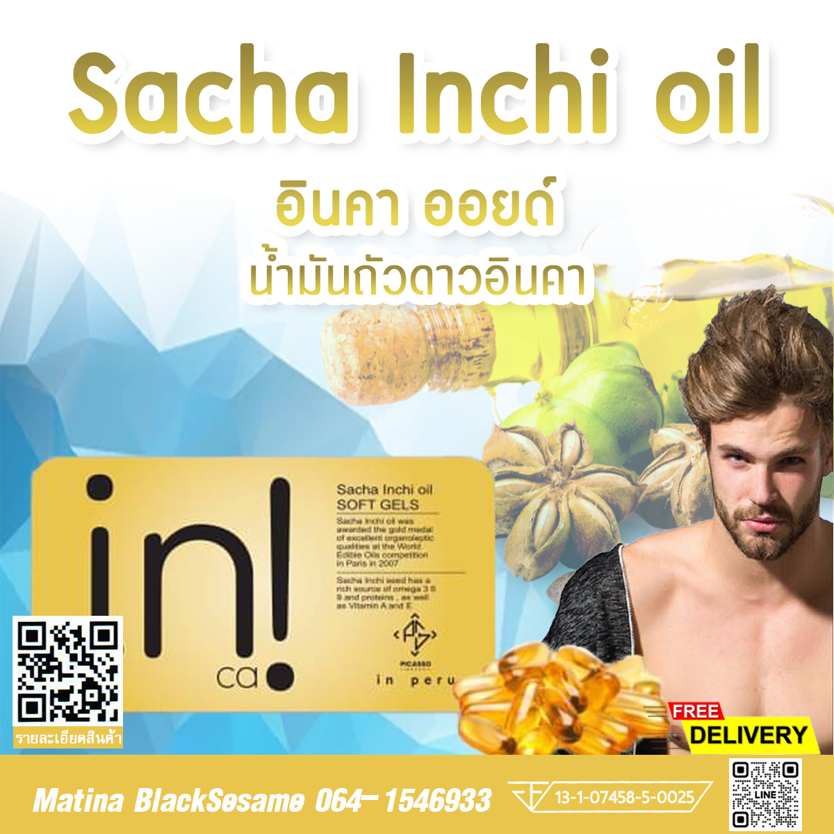 SACHA INCHI OIL (อินคา ออยล์) น้ำมันสกัดจากเมล็ดถั่วดาวอินคา เพื่อเพิ่มประสิทธิภาพการทำงานของสมองและระบบประสาท ส่งเสริมการทำงานของร่างกายและไขข้อ ด้วย AHA โอเมก้า วิตามินบีรวมและสารอาหารสำคัญมากมายที่ได้จากธรรมชาติ