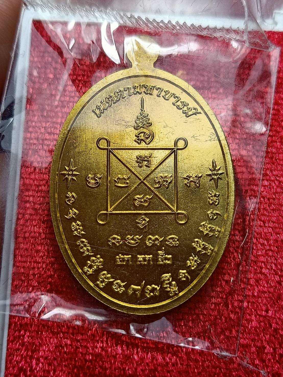 เหรียญเมตตามหาบรมี พิมพ์ไข่ หลวงปู่ฮก จ.ชลบุรี ปี 2558 พร้อมกล่อง (SKU-09169)