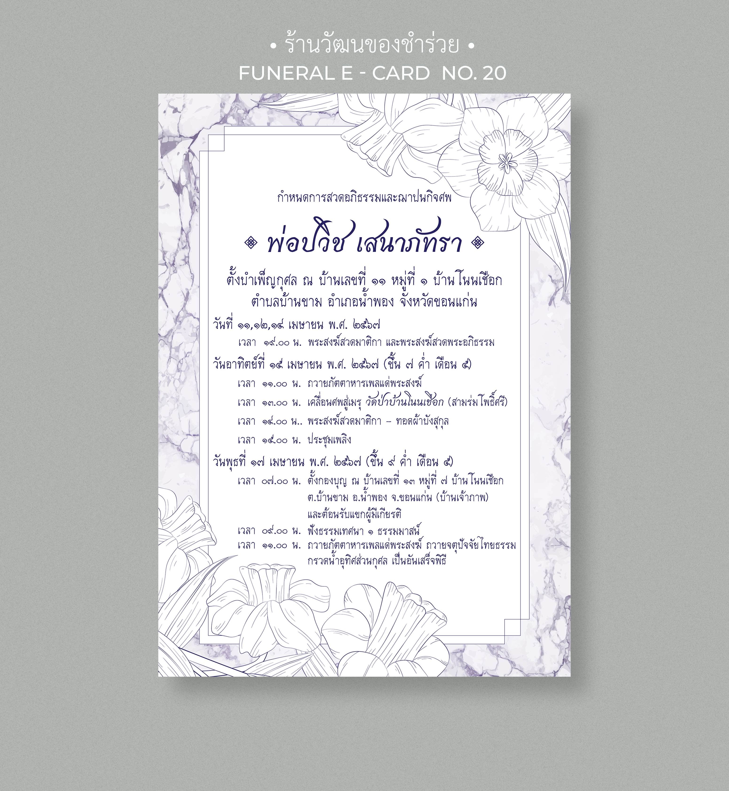 E-Card Funeral No. 20