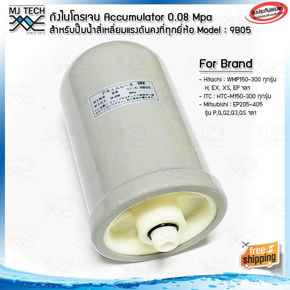 MJ-Tech อะไหล่ปั๊มน้ำ ถังไนโตรเจน Accumulator 0.08 Mpa รุ่น 9B05 สำหรับปั๊มน้ำ Hitachi ITC ถังเหลี่ยมแรงดันคงที่