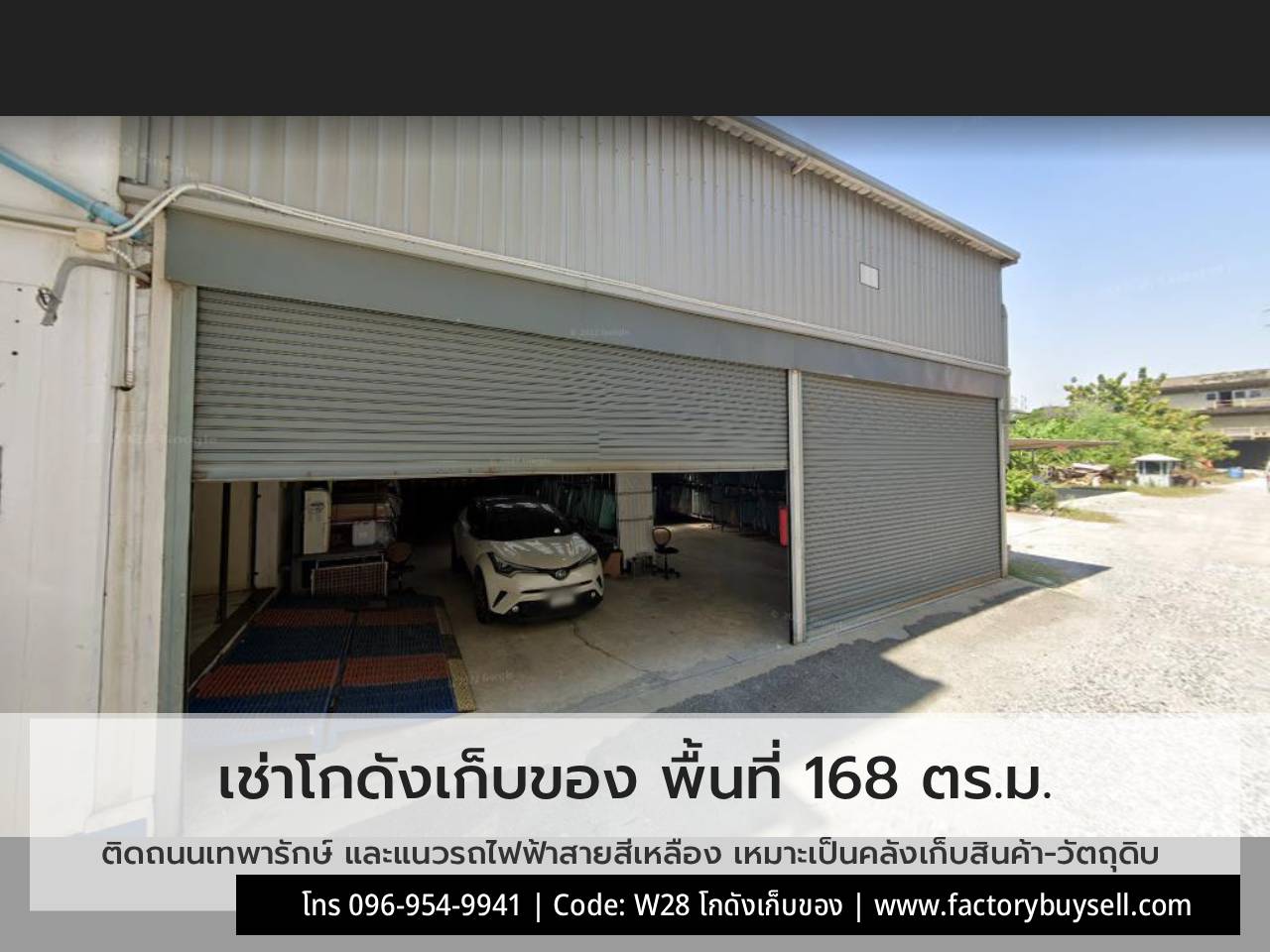 โกดัง W28 168 ตร.ม. ด้านหน้า