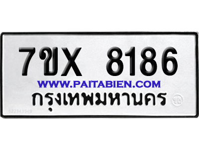จองทะเบียนรถ 7ขx 8186 จากกรมขนส่ง อย่างถูกต้อง