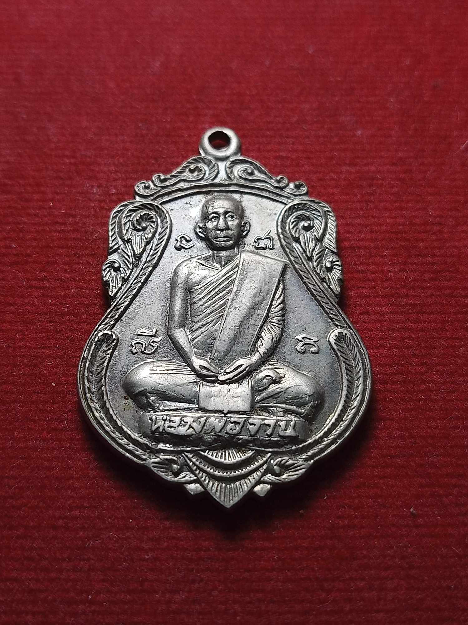 เหรียญหลวงพ่อจวน วัดหนองสุ่ม จ.สิงห์บุรี ที่ระลกในงานผูกพัทธสีมา (SKU-04762)