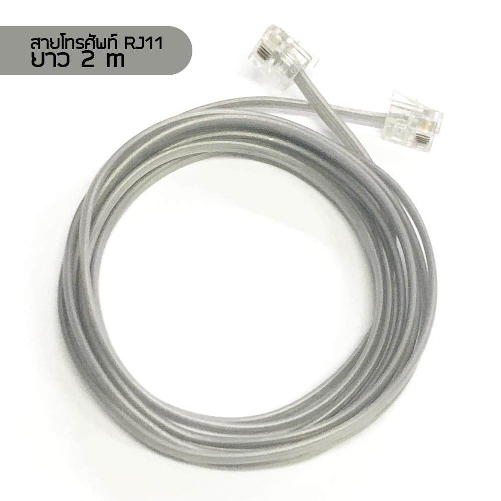 สายโทรศัพท์ สายเครื่องแฟกซ์ 4 ขา RJ11 Modular 2 เมตร