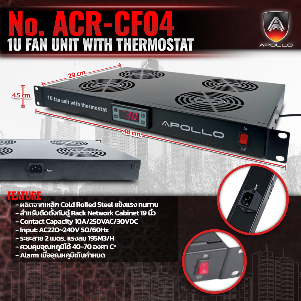 ACR-CF04 ถาดพร้อมพัดลมสำหรับตู้ 1U