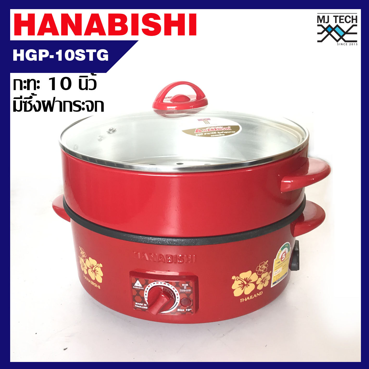 HANABISHI รุ่น HGP-10STG แพ๊คบับเบิ้ล กระทะไฟฟ้า ฝากระจก 2 ชั้น พร้อมซึ้งนึ่ง ขนาด 10 นิ้ว