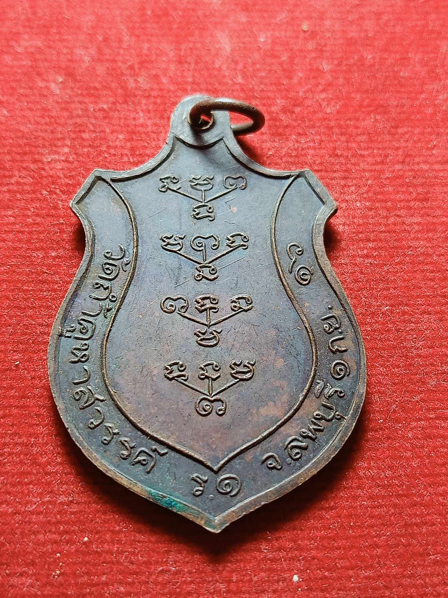 เหรียญหลวงปู่คำมี วัดถ้ำคูหาสวรรค์ จ.ลพบุรี รุ่นอายุ 96 ปี พ.ศ.2516 (SKU-03646)