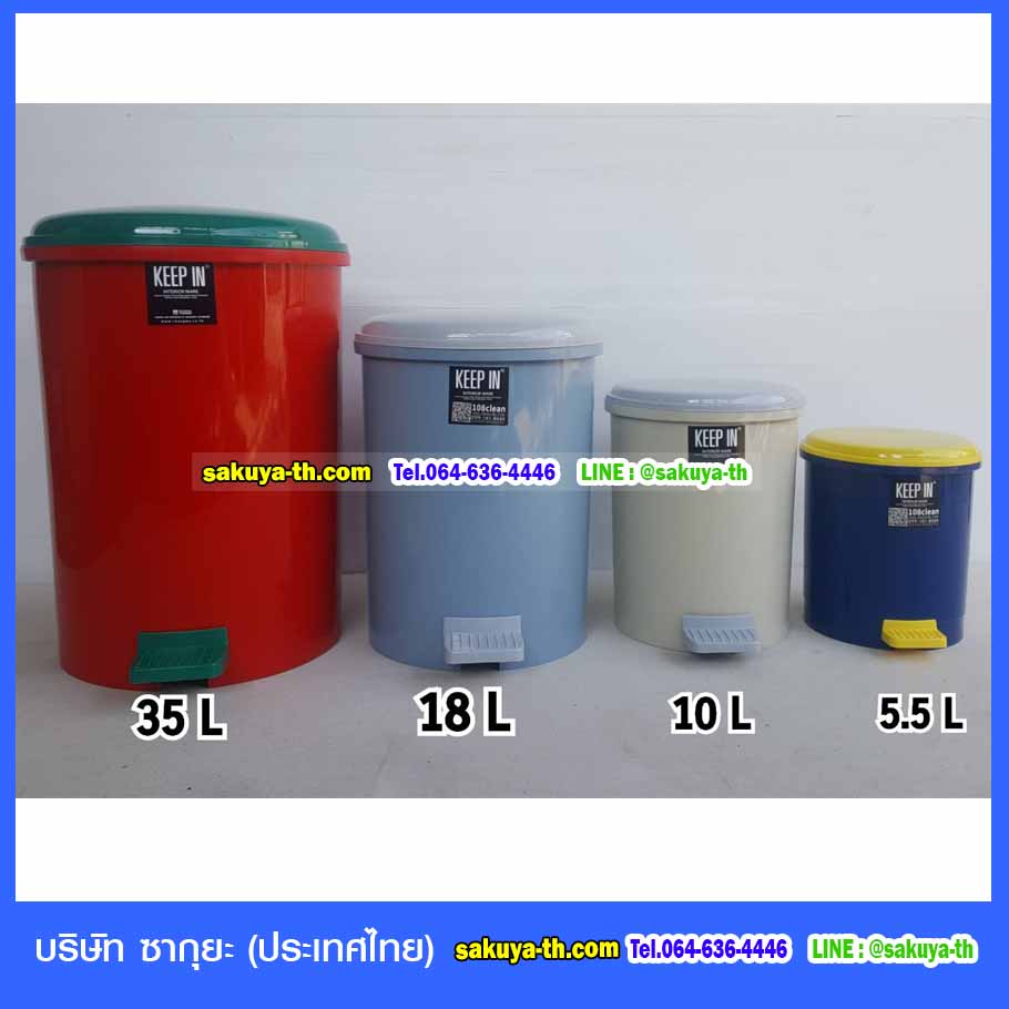 ถังขยะ,ถังขยะเทศบาล,ถังขยะแยกประเภท,ถังขยะพลาสติกใส,ถังขยะพลาสติก,แท่นวางถังขยะ,ที่ใส่ขยะ,ถังขยะเท้าเหยียบ,ถังขยะ 4 สี