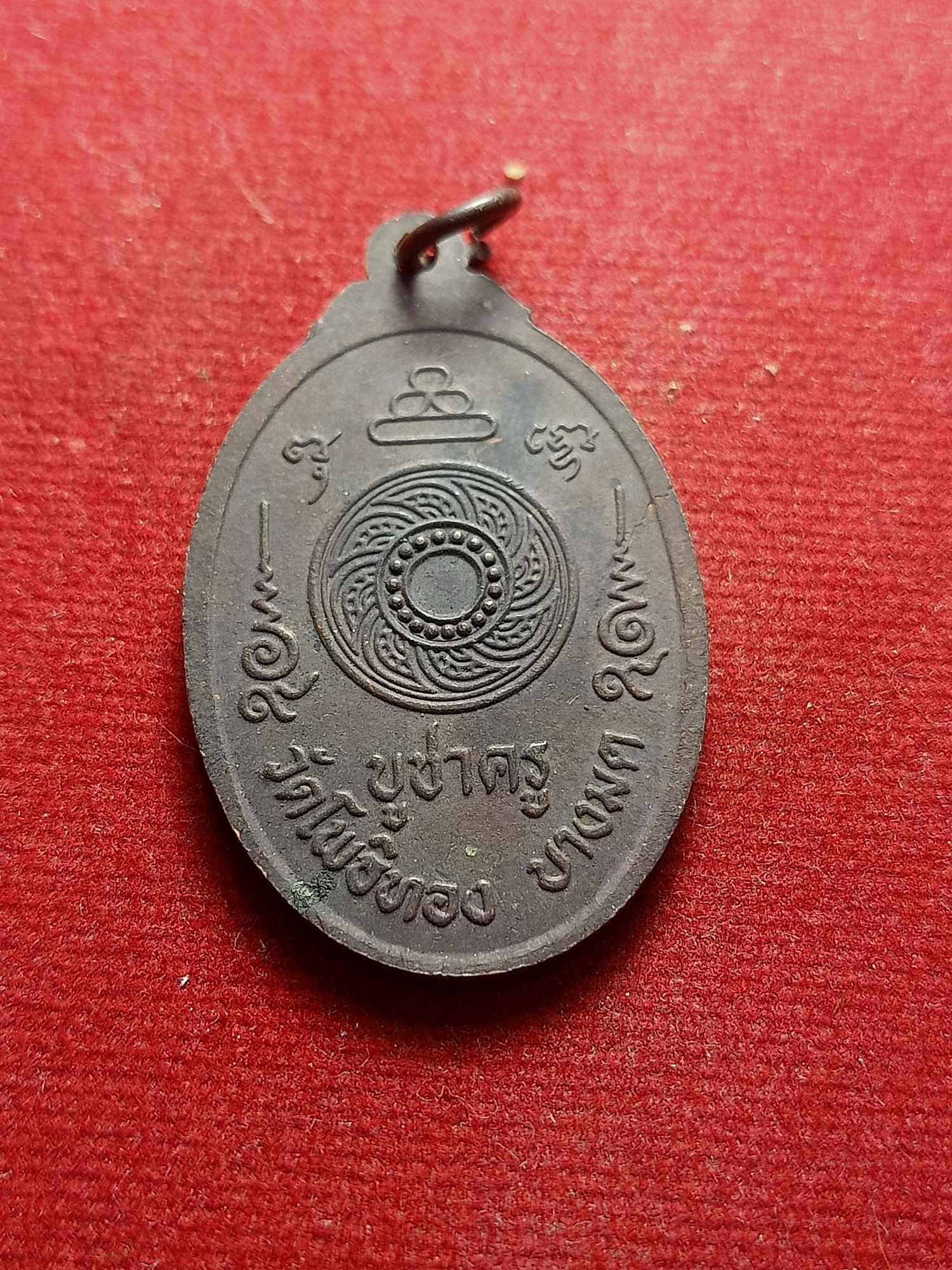 เหรียญบูชาครู หลวงพ่อวราห์ ปัญญฺวโร (พระครูวิศิษฏ์พิทยาคม) วัดโพธิทอง จ.กรุงเทพฯ (SKU-04185)