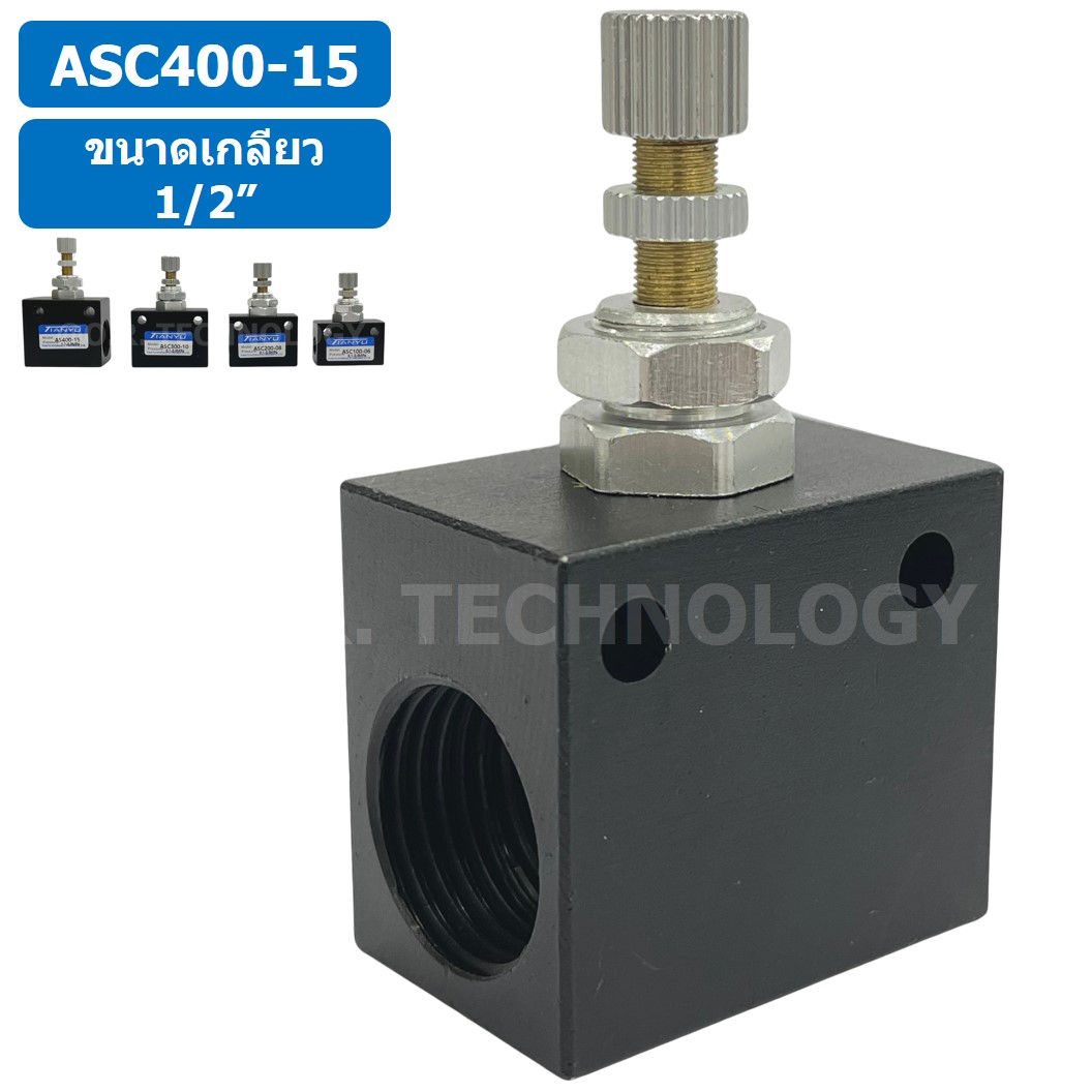 (1ชิ้น) ASC400-15 ตัวปรับความเร็วลม วาล์วปรับความเร็วลม ตัวปรับลม Air Flow Speed Control Valve TIANYU ขนาดเกลียว 1/2"