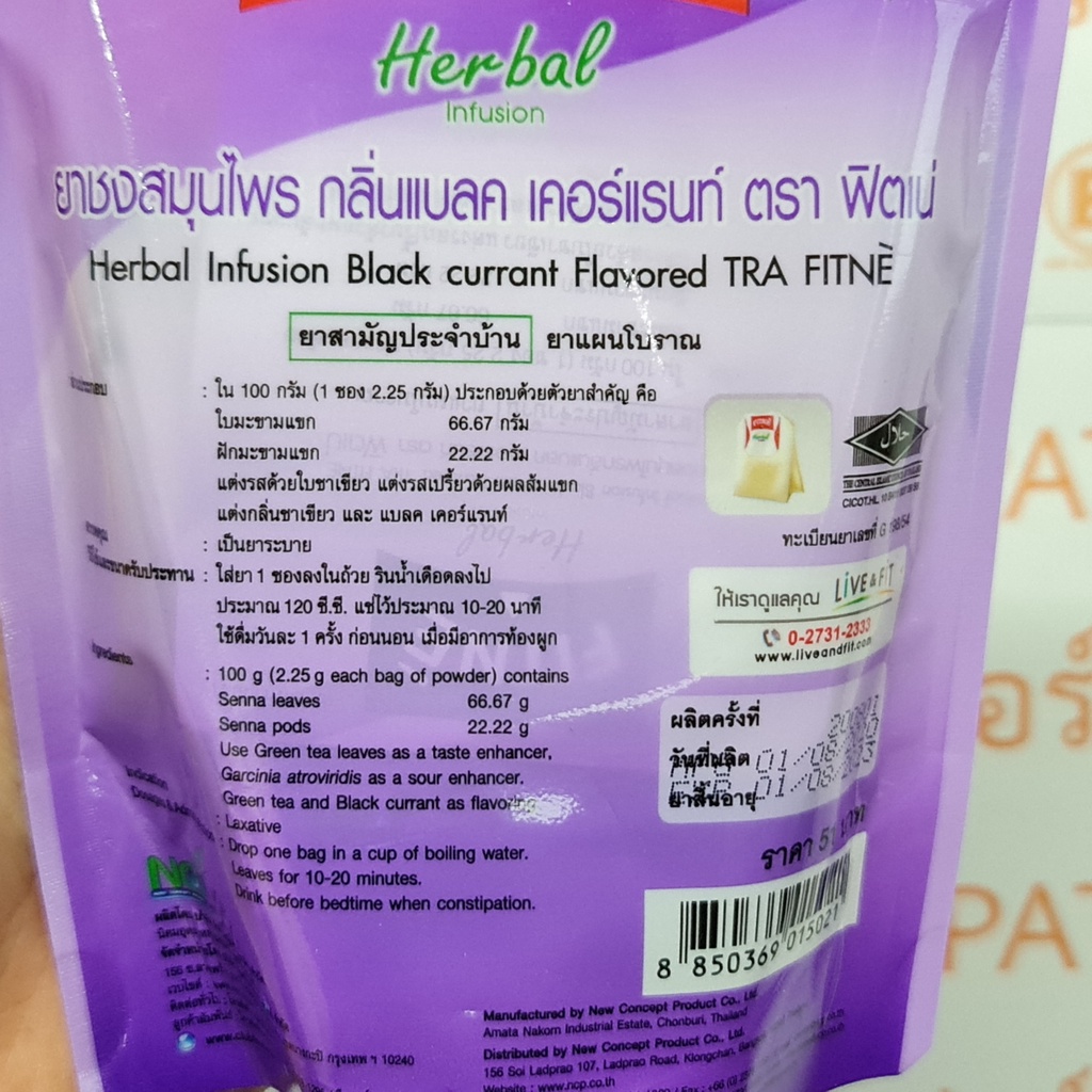 ฟิตเน่ ยาชงสมุนไพร ขนาดบรรจุ 8, 10 ซอง Fitne Herbal Infusion 8, 10 Sachets