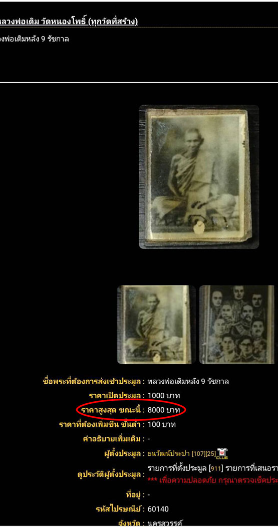 ขายแล้ว*33753 รูปถ่ายหลวงพ่อเดิมหลังในหลวงเก้ารัชกาล เลี่ยมพลาสติกเก่า 12