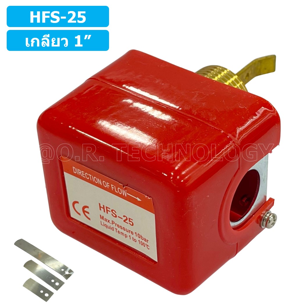 (1ชิ้น) HFS-25 สวิทช์ใบพาย สวิตซ์ใบพาย ขนาด เกลียว 1 นิ้ว Paddle Flow switch 1"