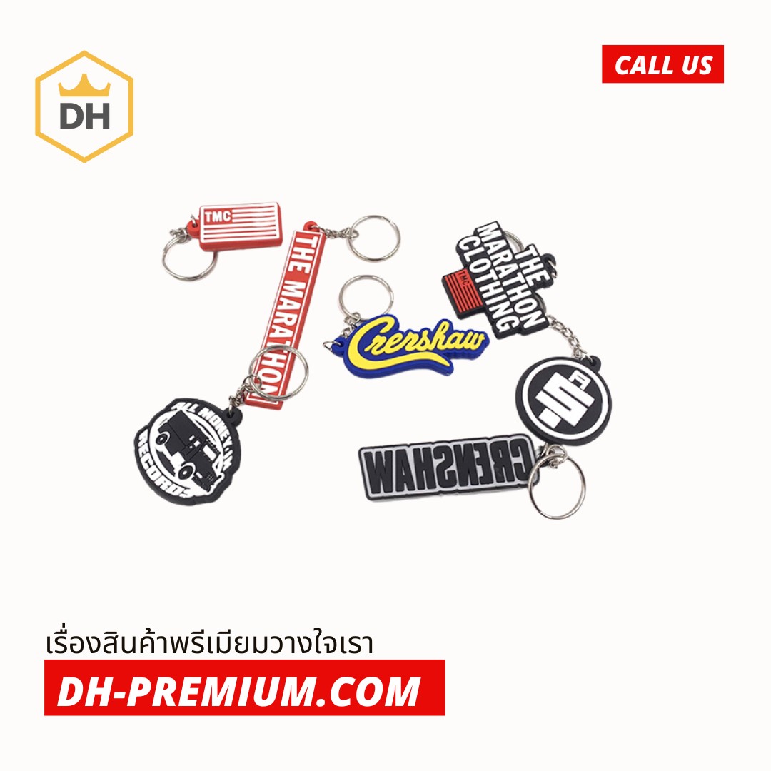 พวงกุญแจ