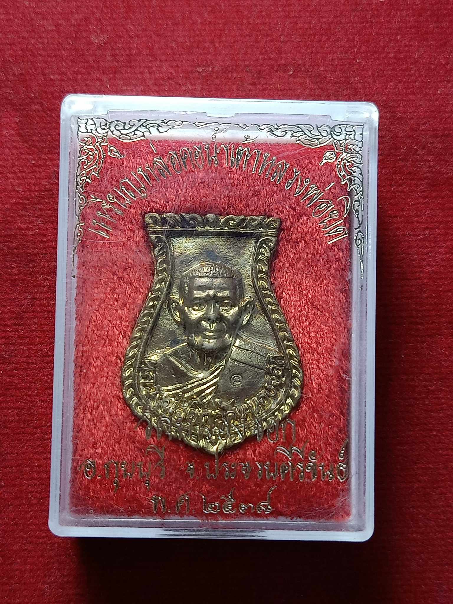 เหรียญหล่อคอน้ำเต้าหลวงพ่อยิด วัดหนองจอก จ.ประจวบฯ ปี 2538 พร้อมกล่อง (SKU-03080)