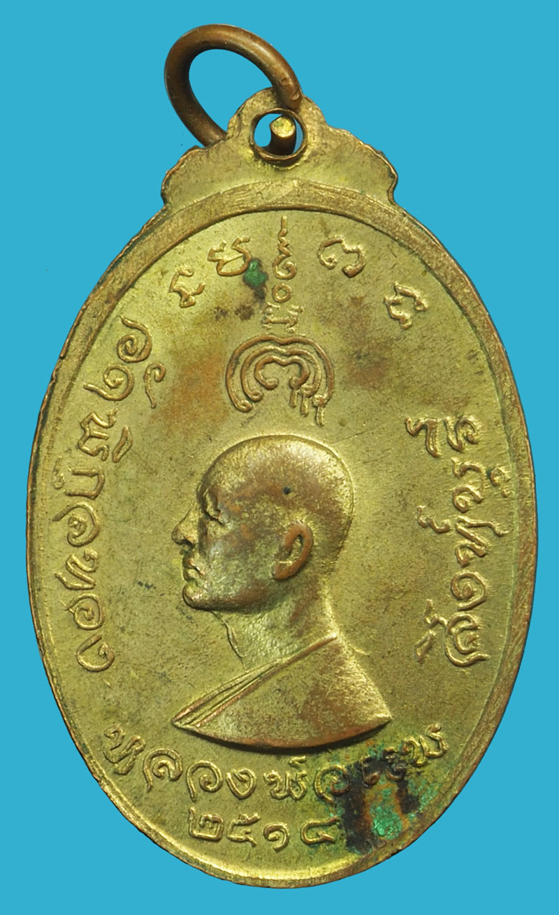 *37654 พระประจำวัน หลวงพ่อแพ วัดพิกุลทอง สิงห์บุรี ปี 2514 เนื้อทองแดง กระหลั่ยทอง 82