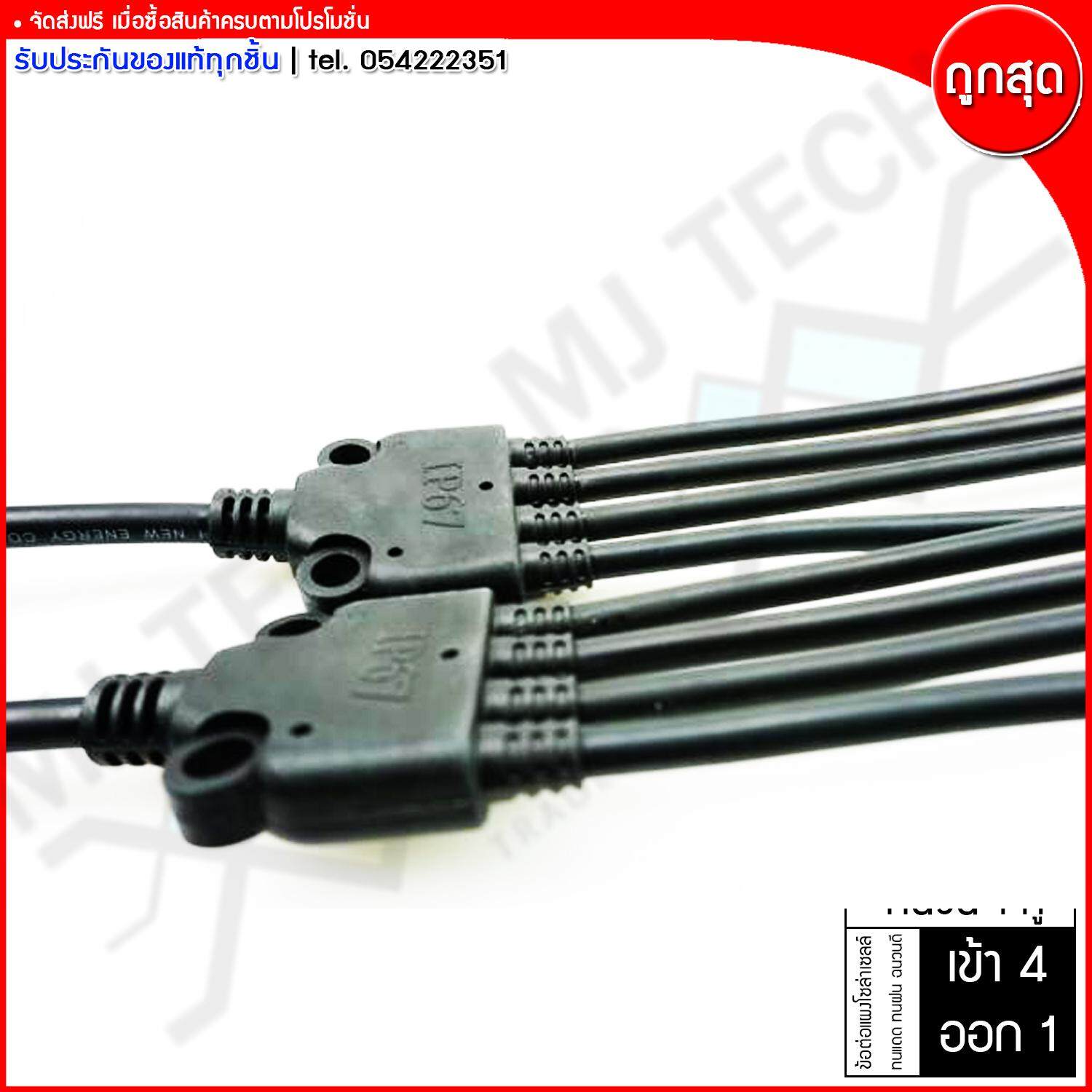 MJ-TECH ข้อต่อแผงโซล่าเซลล์ 1 คู่ รุ่น MC4 Y ต่อขนาน เข้า 4 ออก 1 ประเภทชายและหญิง HPX