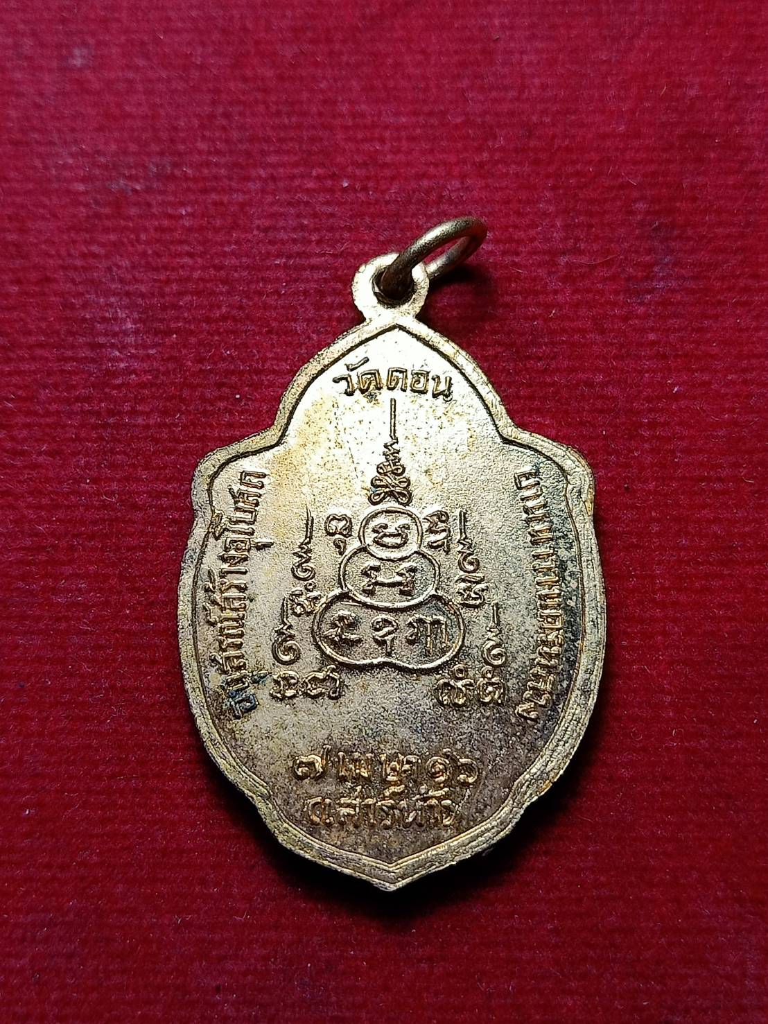 เหรียญวิเศษเรืองปัญญา วัดดอนยานนาวา กทม. รุ่นเสาร์ 5 พ.ศ.2516 พิธีปลุกเสกยิ่งใหญ่ (SKU-09194)