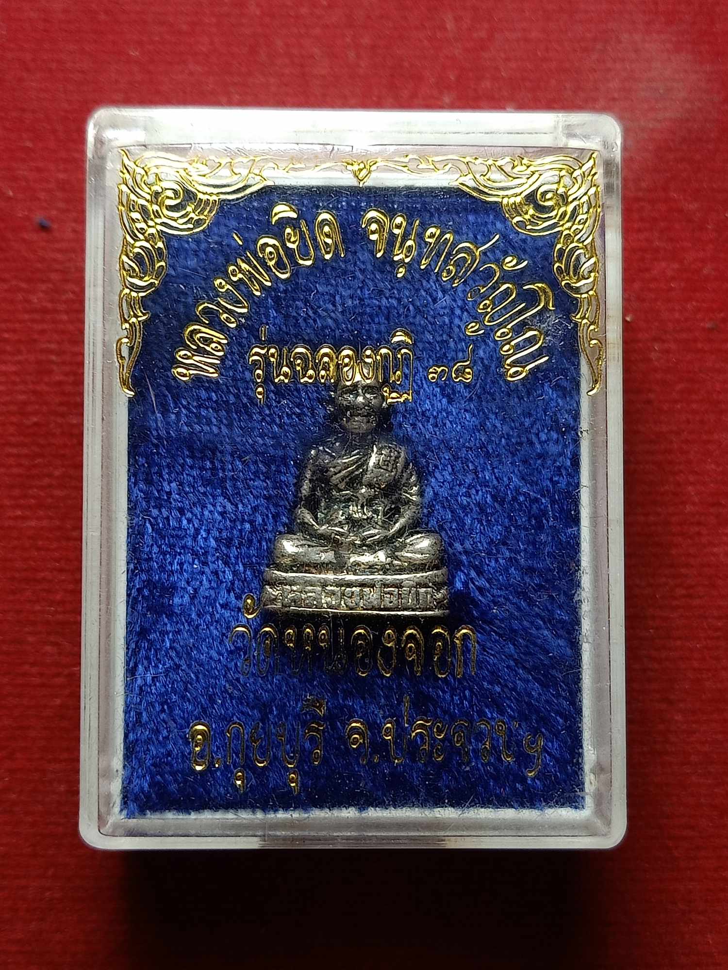 รูปหล่อหลวงพ่อยิด รุ่นฉลองกฏิ 38 วัดหนองจอก จ.ประจวบณ พร้อมกล่อง (SKU-04600)