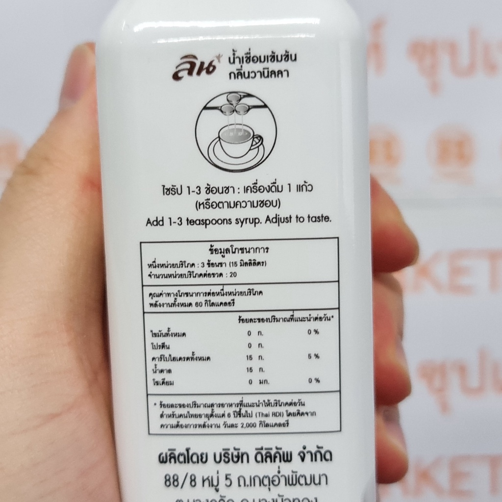 ลิน น้ำเชื่อมเข้มข้น 300 มล. Lin Syrup 300 ml.