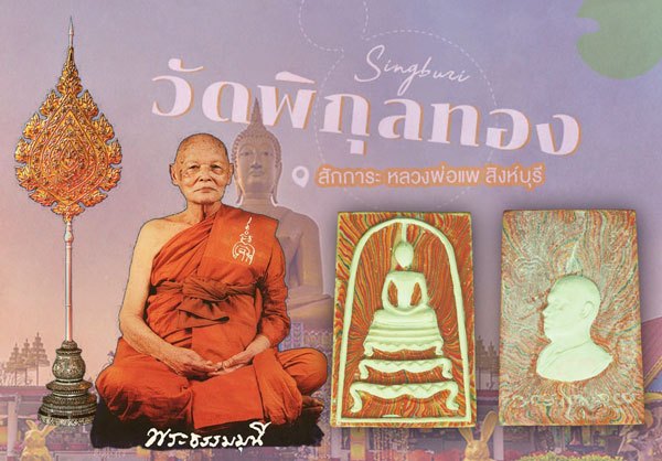 *39608 พระสมเด็จพิมพ์ฐานสิงห์ หลวงพ่อแพ ปี2539 เนื้อผงลายสายรุ้งพิเศษฝังตะกรุดทองคำ รุ่นย้อนยุค วัดพิกุลทอง จ.สิงห์บุรี 82