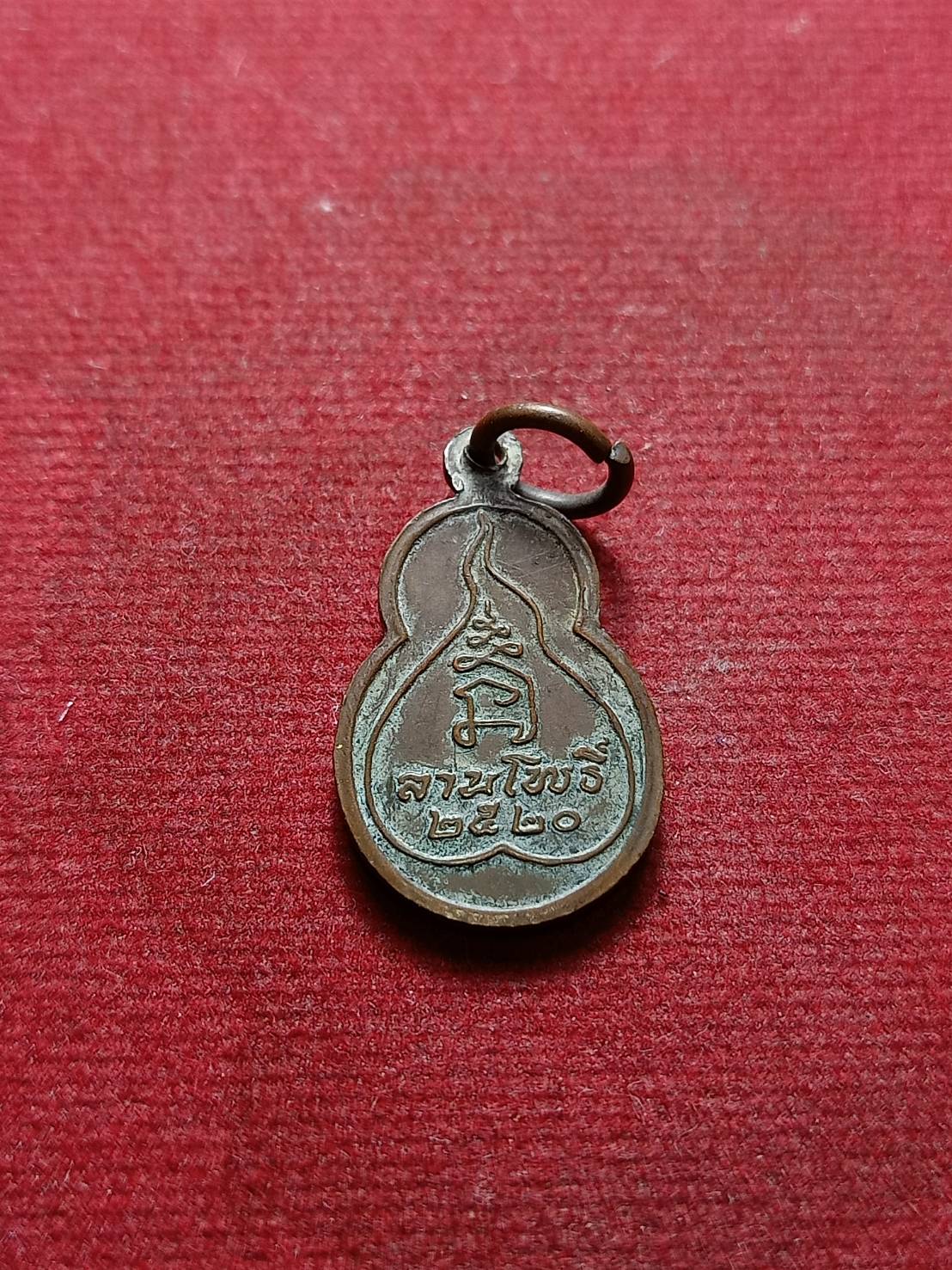 เหรียญพุทโธอรหัง ลานโพธิ์ ปี 2520 หลวงปู่โต๊ะ วัดประดู่ฉิมพลี กทม. ปลุกเสก (SKU-07434)