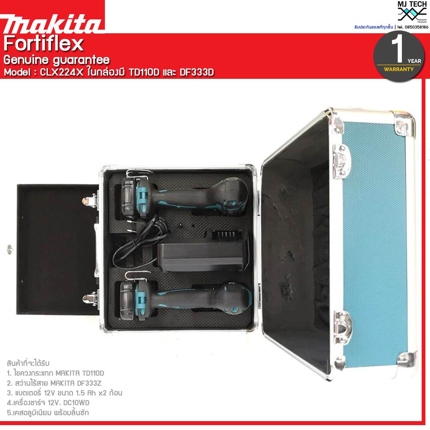 Makita ชุด Cordless Combo Kit ประกอบด้วย TD110D + DF333D รุ่น CLX224X1 (ส่งฟรีทั่วไทย)
