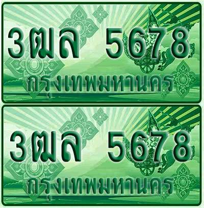 ป้ายประมูล 5678 เลขรถ 3ฒล 5678 กระบะแคป (4)