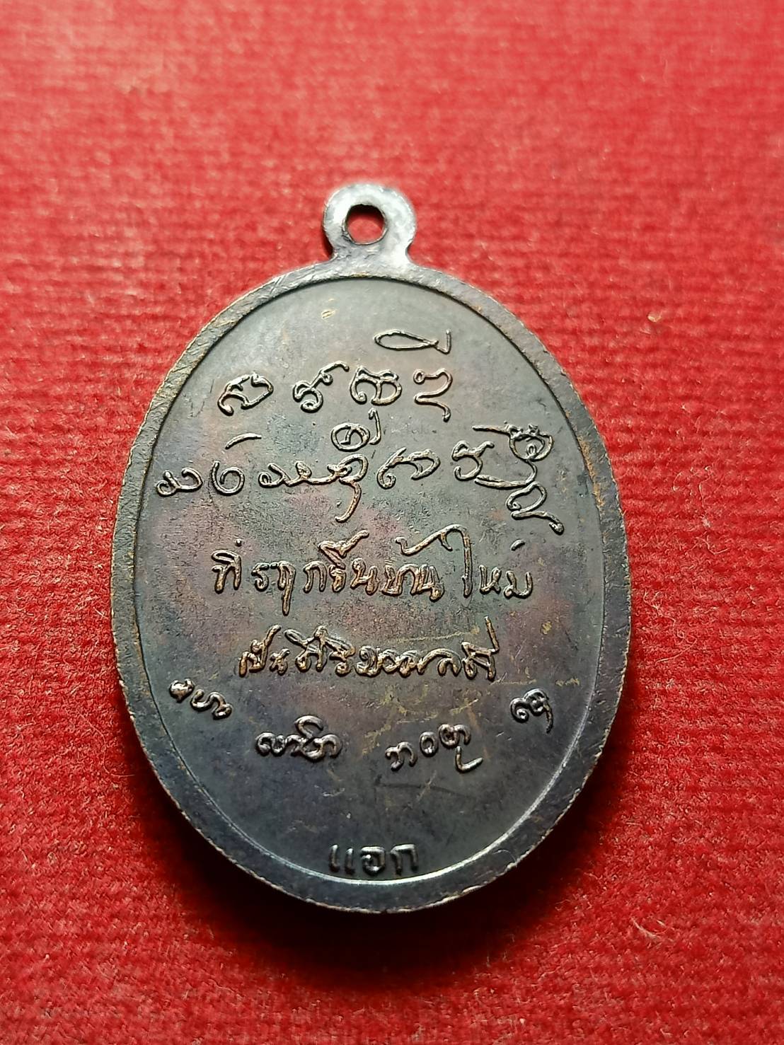 เหรียญหลวงพ่อเกษม เขมโก สุสานไตรลักษณ์ จ.ลำปาง ปี 2533 (SKU-12735)