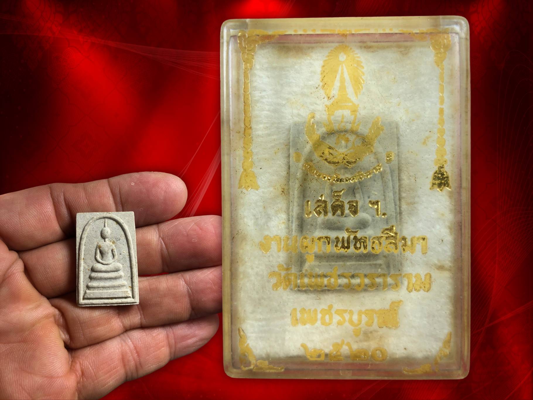 พระสมเด็จ สุคโต วัดบวรนิเวศวิหาร พ.ศ.2517 พิมพ์พระสมเด็จ พิมพ์เล็ก พร้อมกล่องครบถ้วน บรรจุมวลสารมงคล ที่สำคัญที่สุดแห่งความหายากสุดๆ
